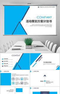 專業公關活動PPT設計與工程管理服務融合策略