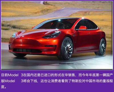 特斯拉加速本土化進程 國產Model 3年底下線，北京軟件開發(fā)中心助力智能化戰(zhàn)略